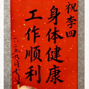 T14 Master Calligraphy Blessing Sheet